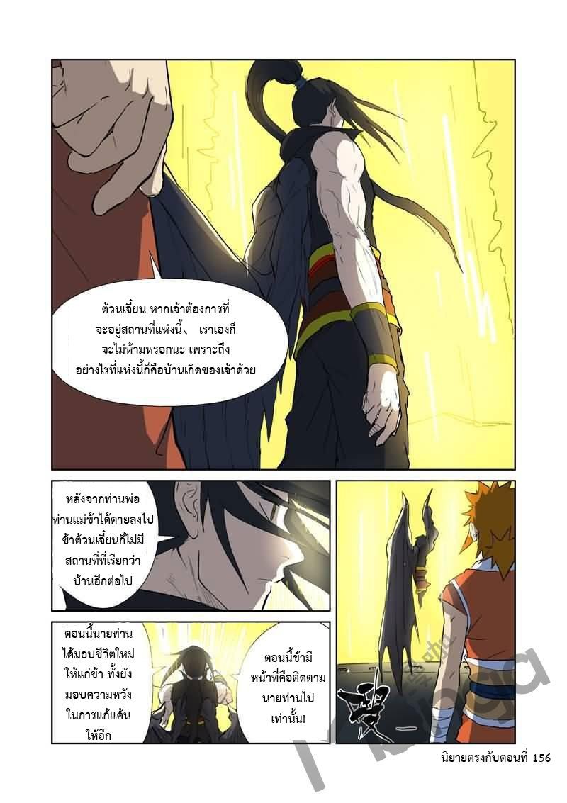 อ่าน Tales of Demons and Gods