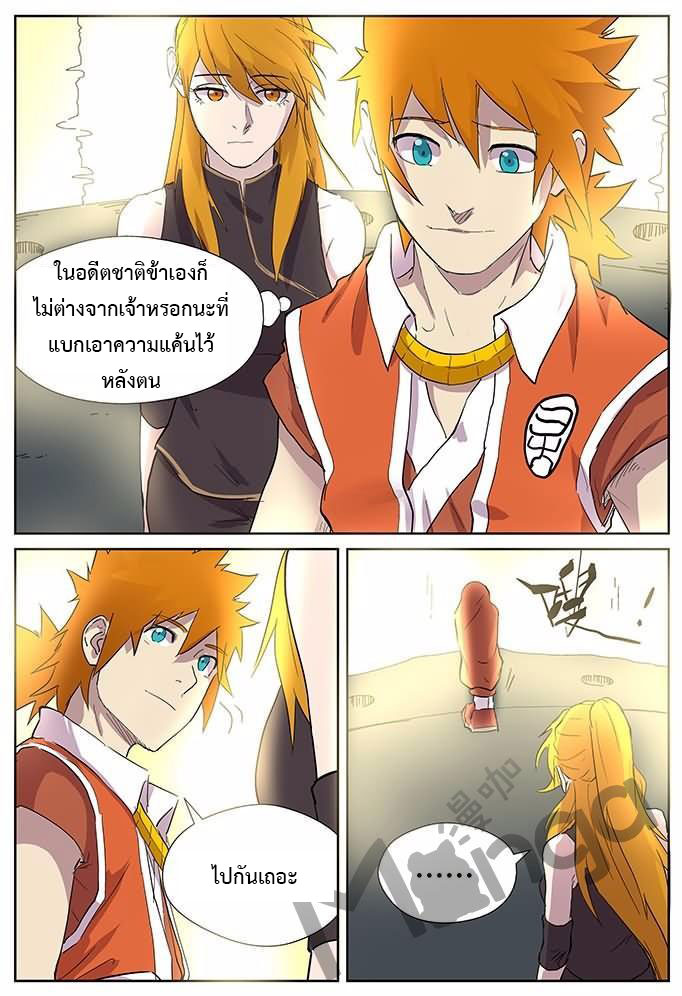 อ่าน Tales of Demons and Gods