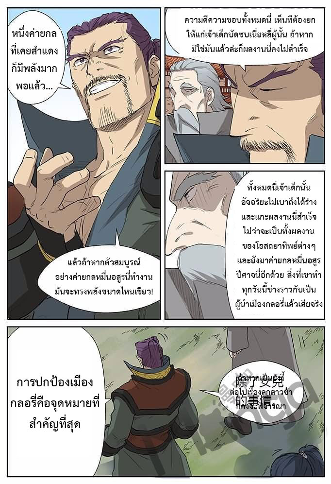 อ่าน Tales of Demons and Gods