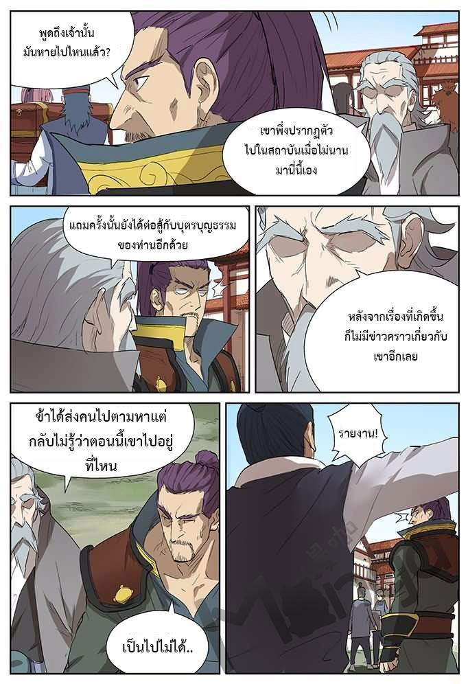 อ่าน Tales of Demons and Gods