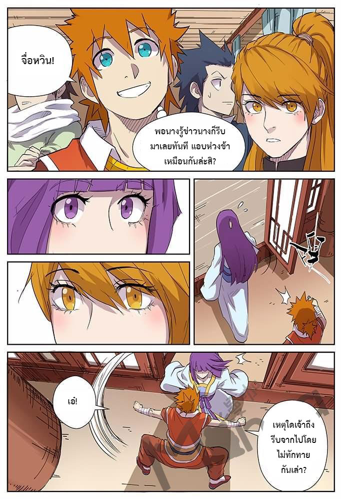 อ่าน Tales of Demons and Gods