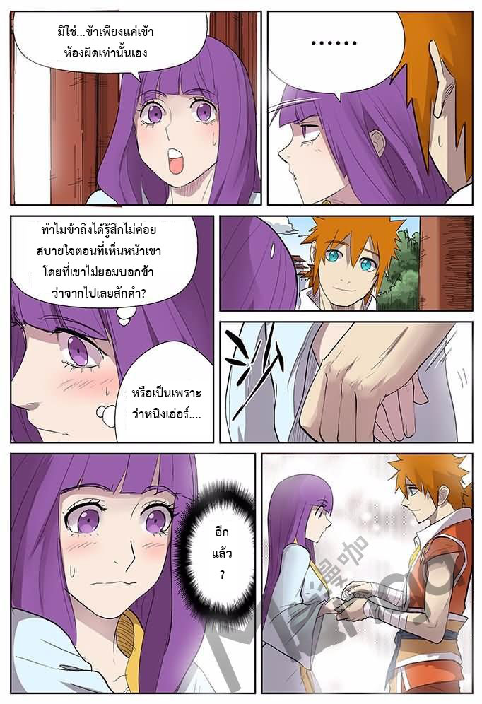 อ่าน Tales of Demons and Gods