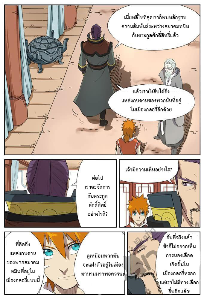 อ่าน Tales of Demons and Gods