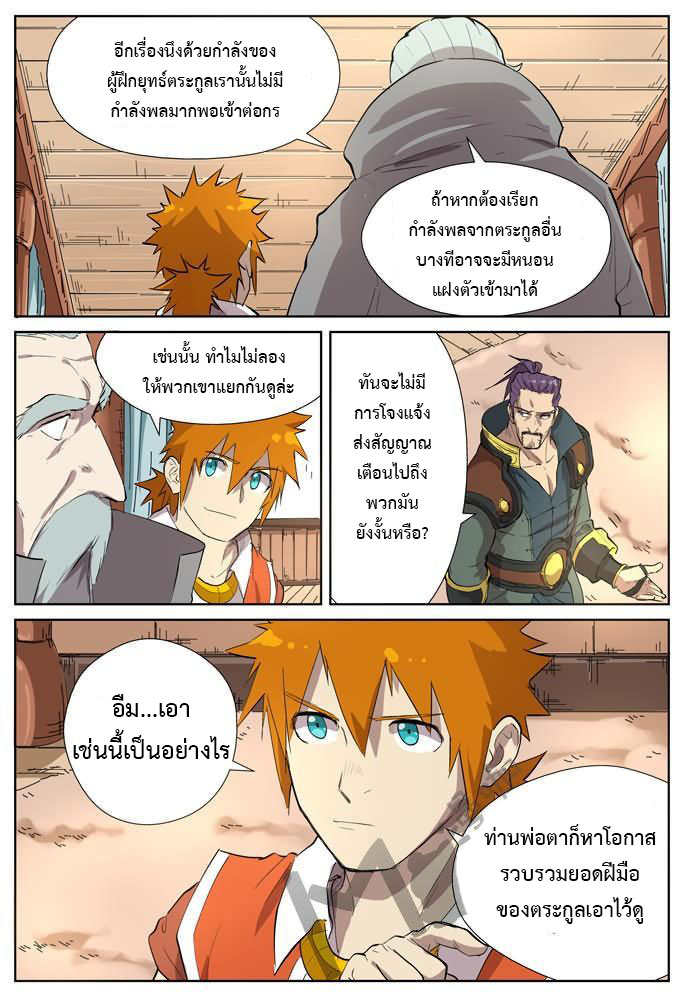 อ่าน Tales of Demons and Gods