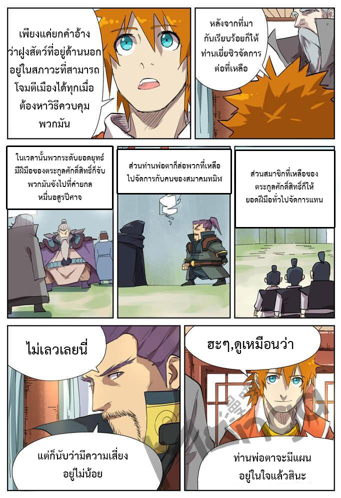 อ่าน Tales of Demons and Gods