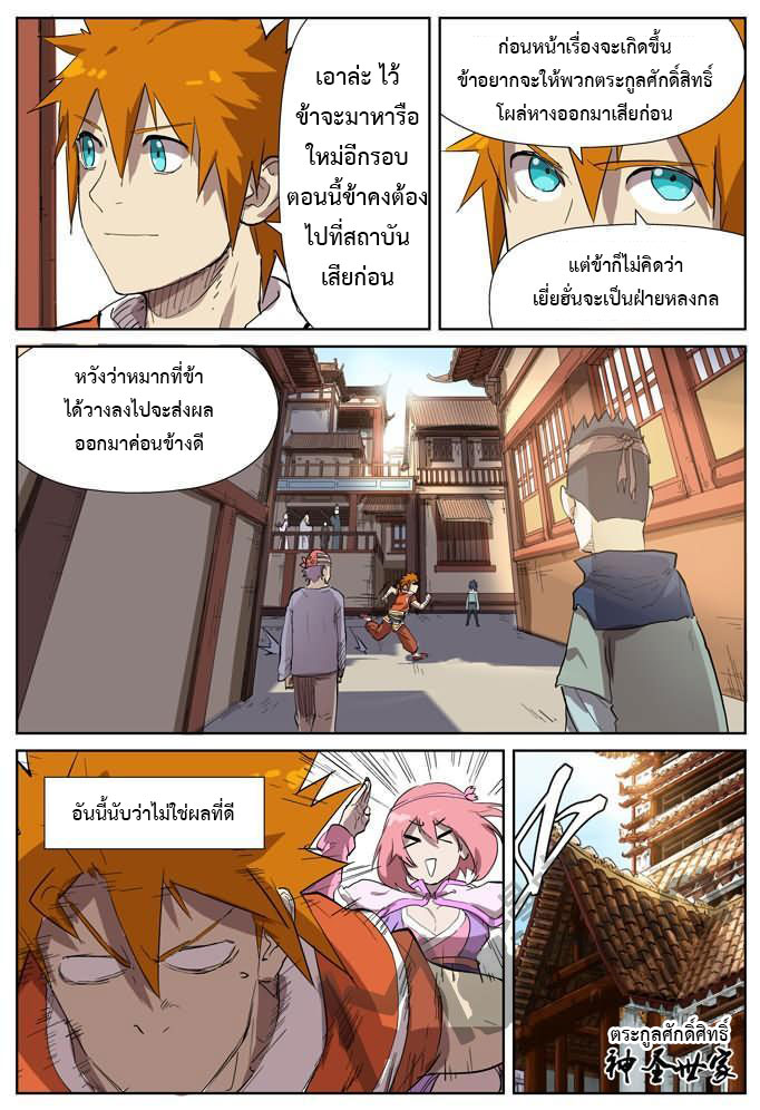 อ่าน Tales of Demons and Gods