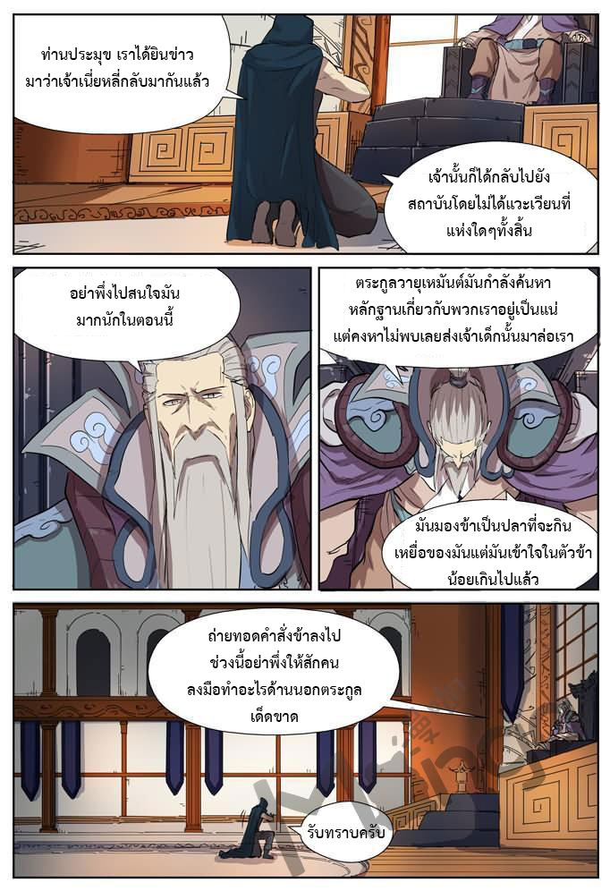 อ่าน Tales of Demons and Gods