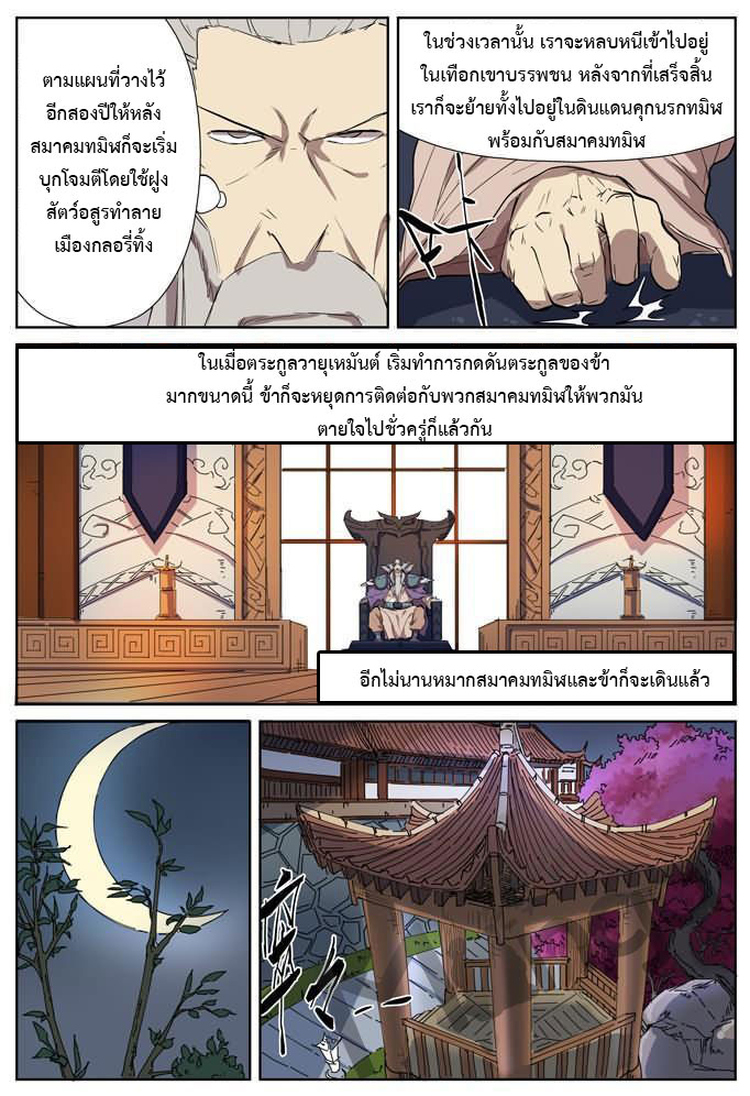 อ่าน Tales of Demons and Gods