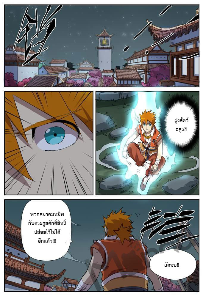 อ่าน Tales of Demons and Gods