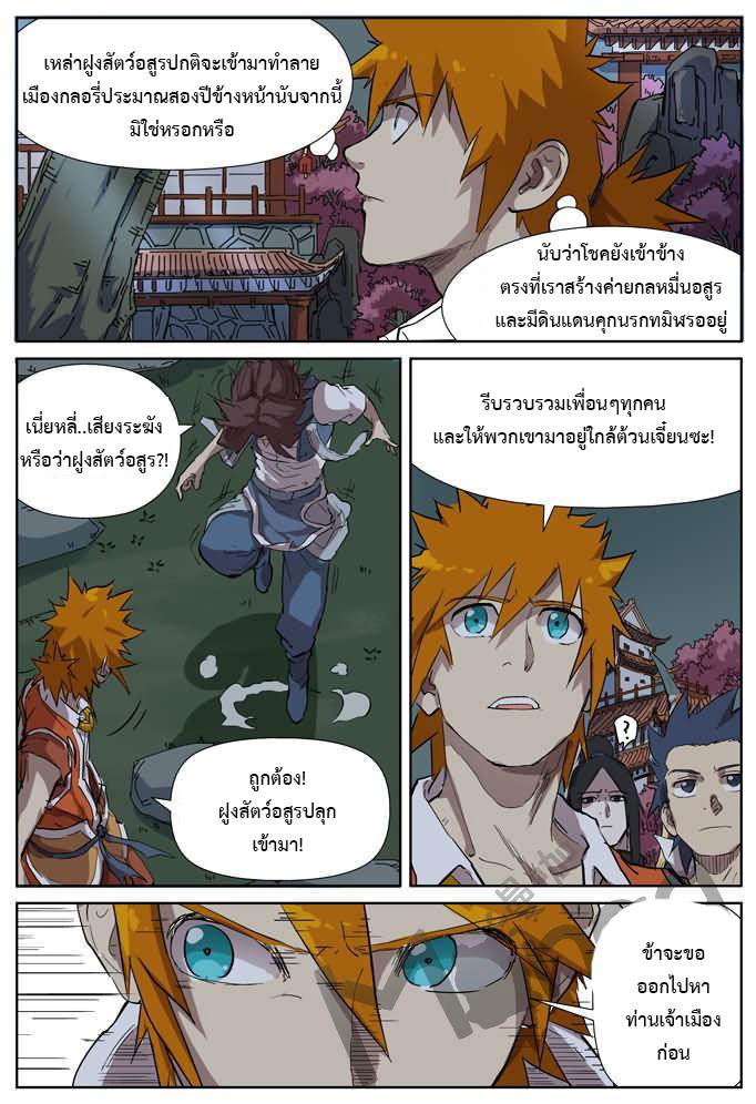 อ่าน Tales of Demons and Gods