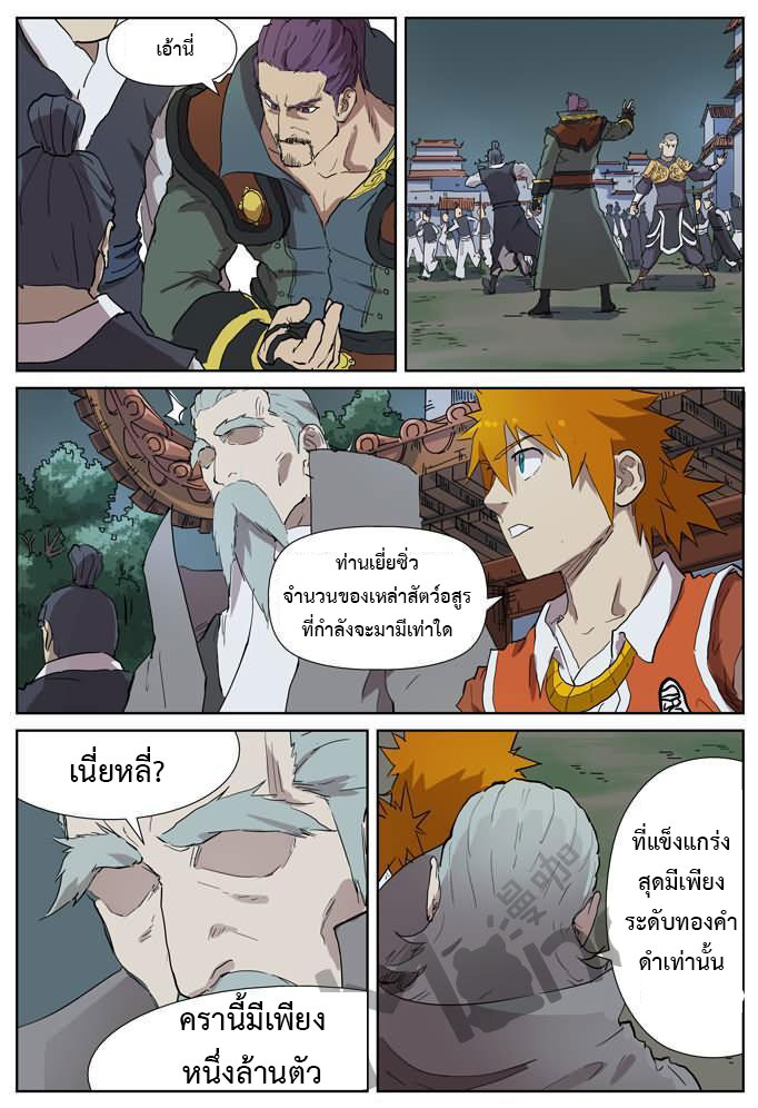 อ่าน Tales of Demons and Gods