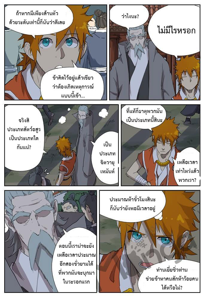 อ่าน Tales of Demons and Gods