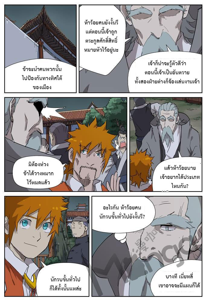 อ่าน Tales of Demons and Gods