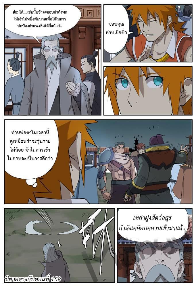 อ่าน Tales of Demons and Gods