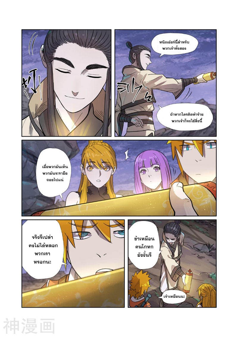 อ่าน Tales of Demons and Gods