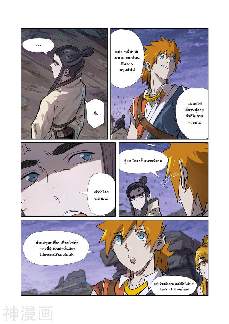 อ่าน Tales of Demons and Gods