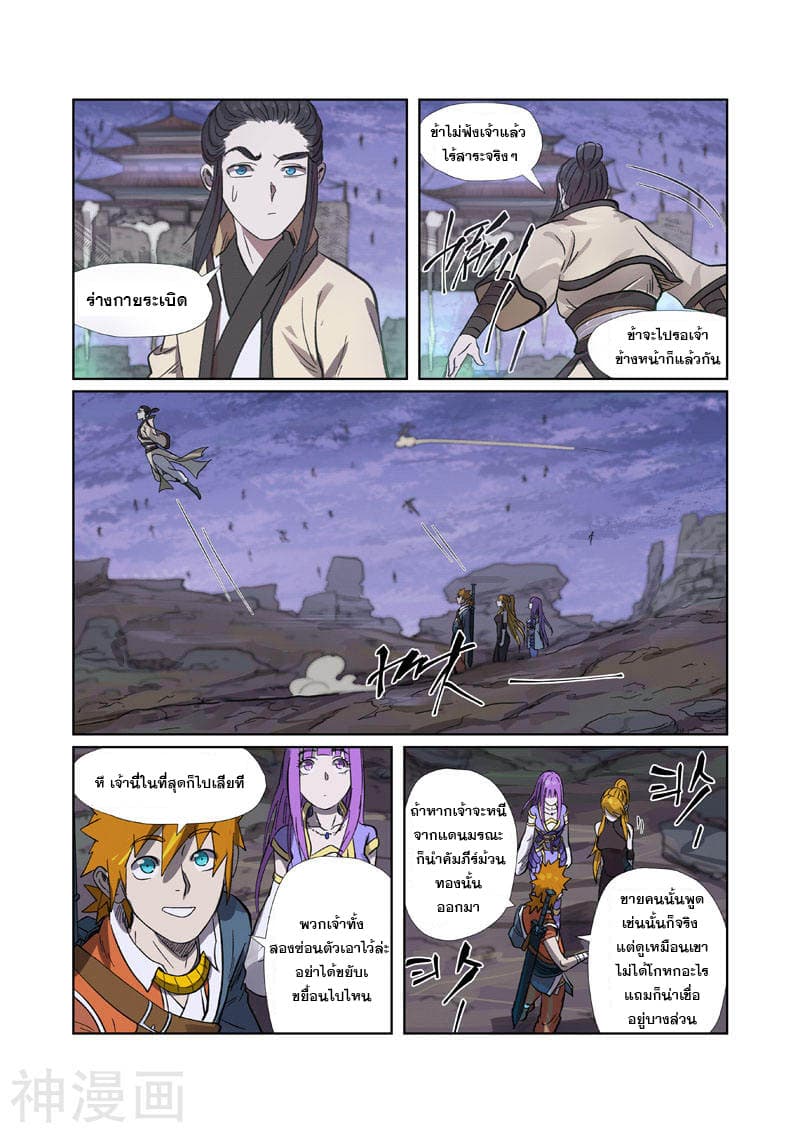 อ่าน Tales of Demons and Gods