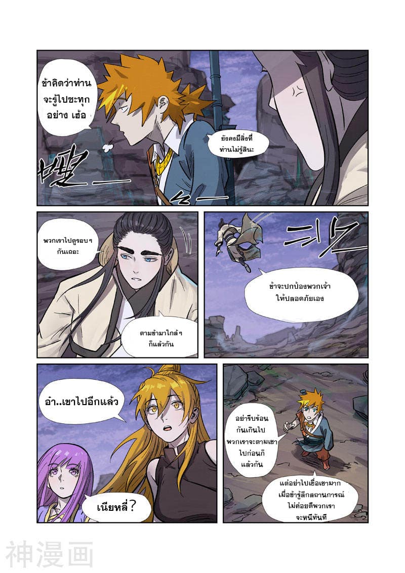 อ่าน Tales of Demons and Gods