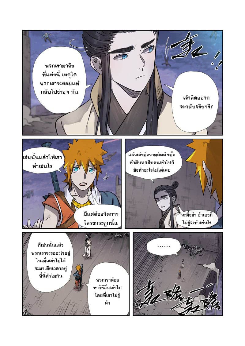 อ่าน Tales of Demons and Gods