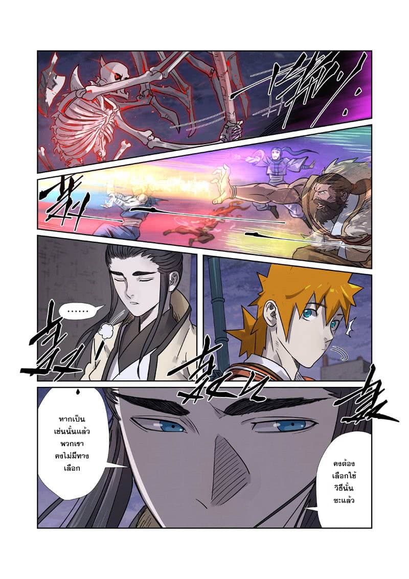 อ่าน Tales of Demons and Gods