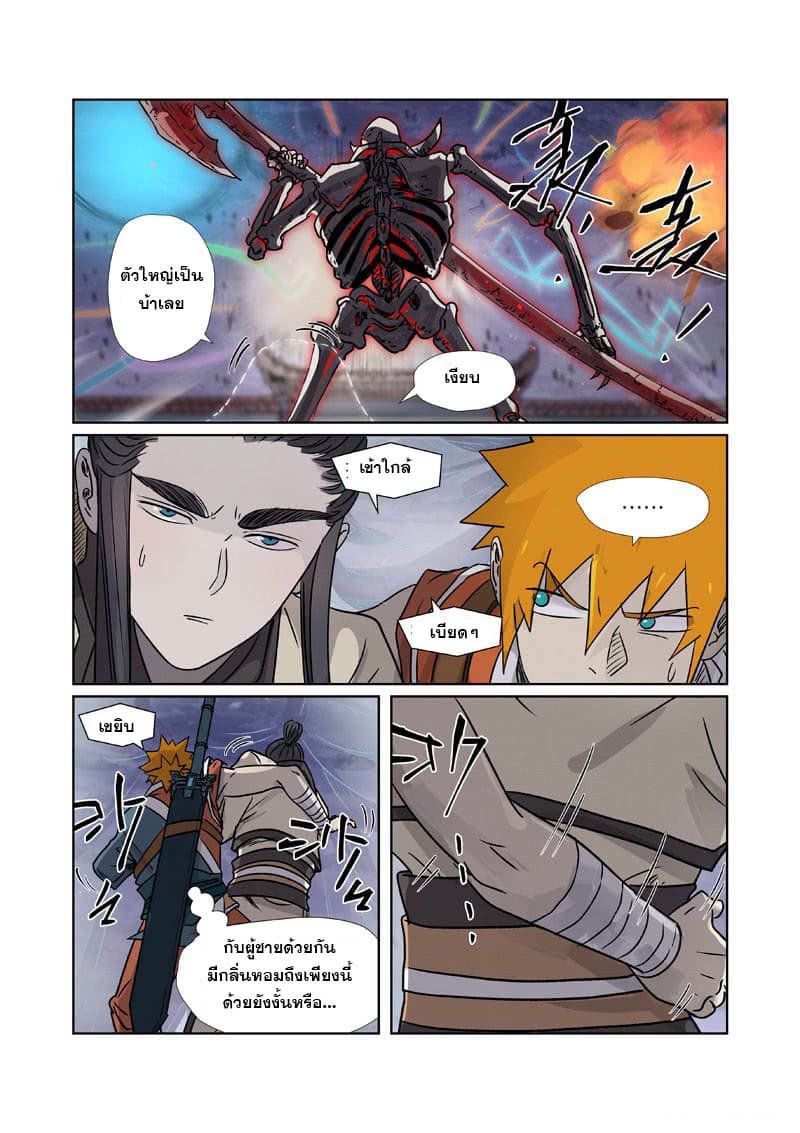 อ่าน Tales of Demons and Gods