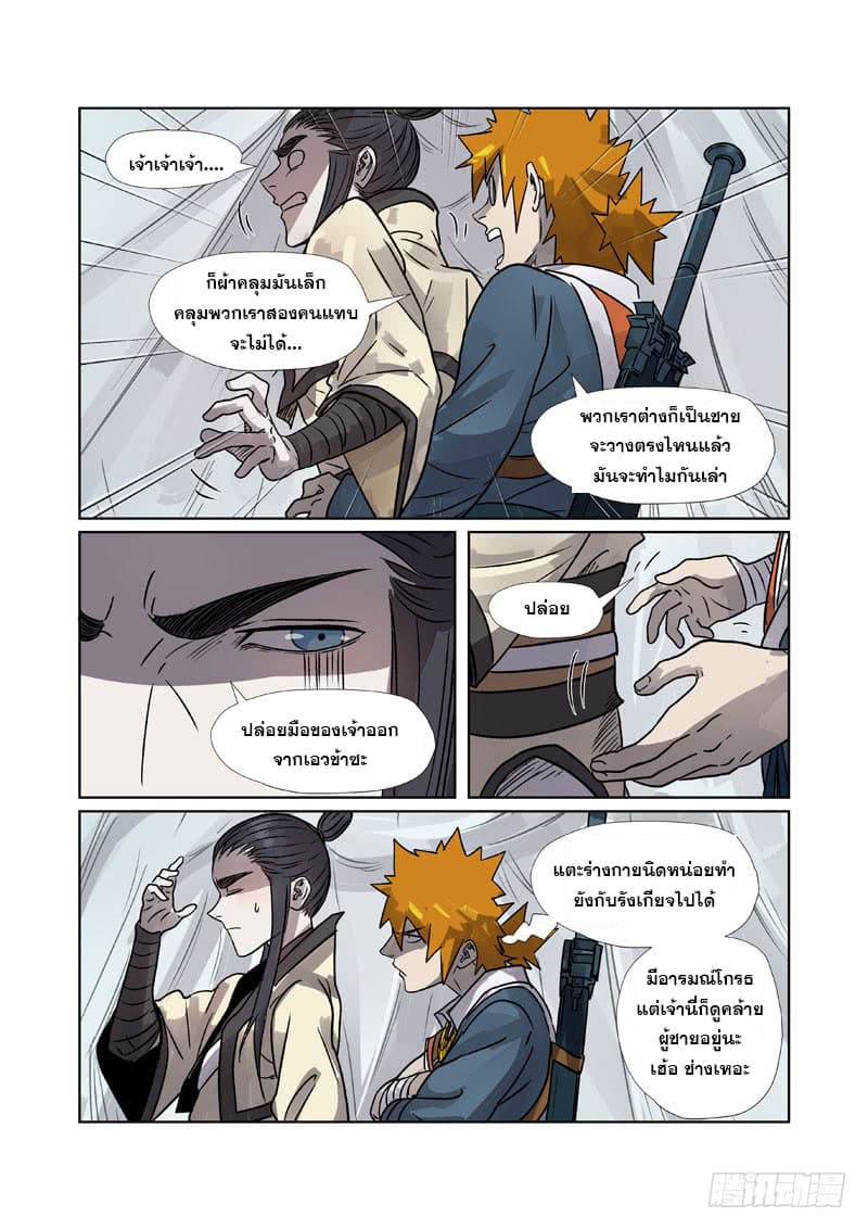 อ่าน Tales of Demons and Gods