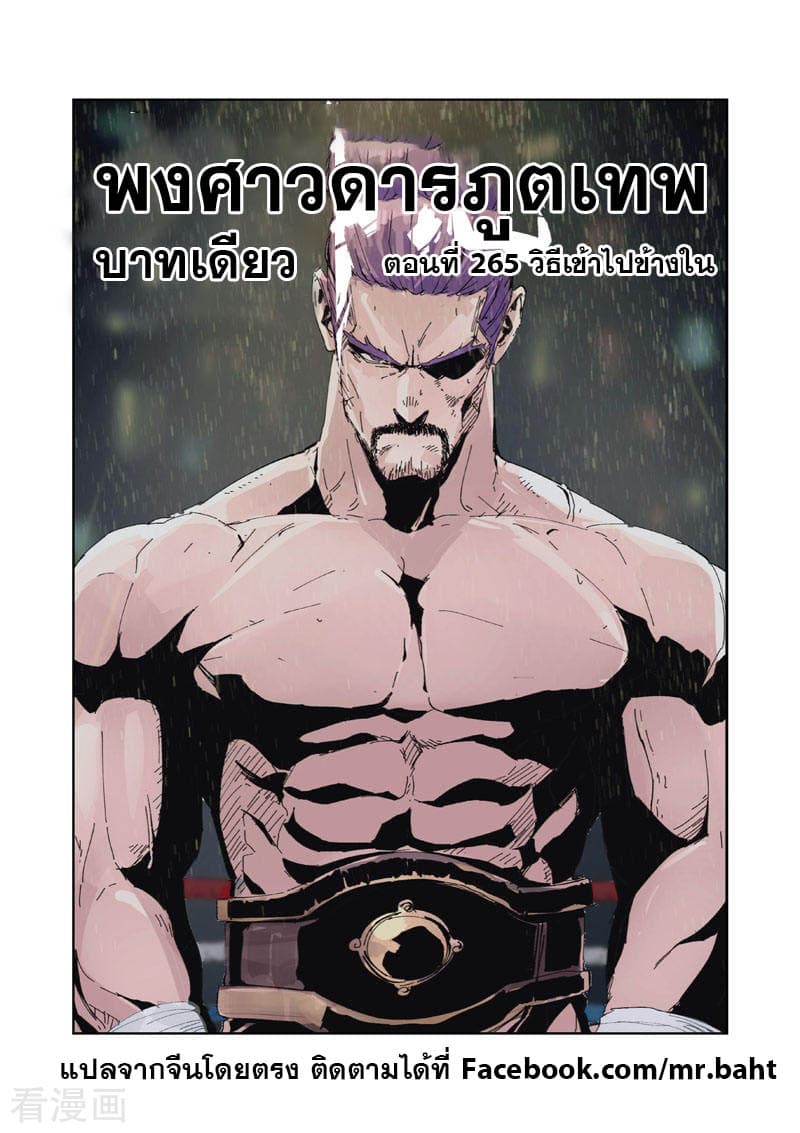 อ่าน Tales of Demons and Gods