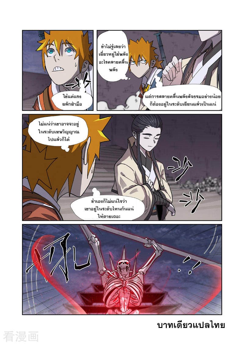 อ่าน Tales of Demons and Gods