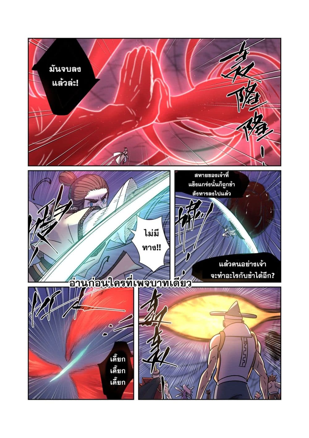 อ่าน Tales of Demons and Gods