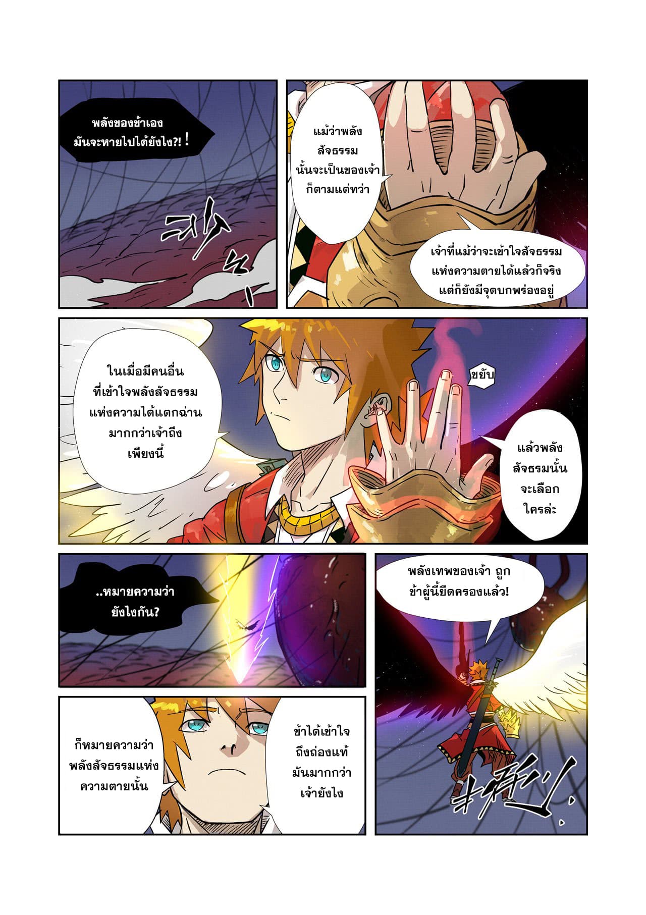 อ่าน Tales of Demons and Gods