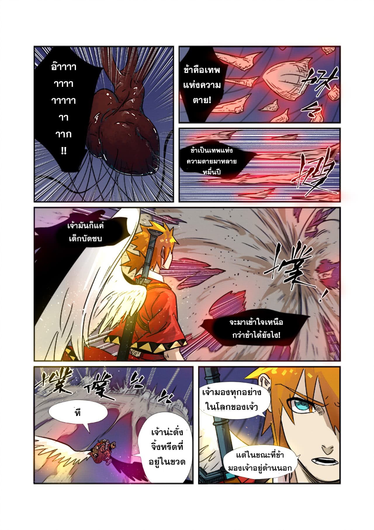 อ่าน Tales of Demons and Gods