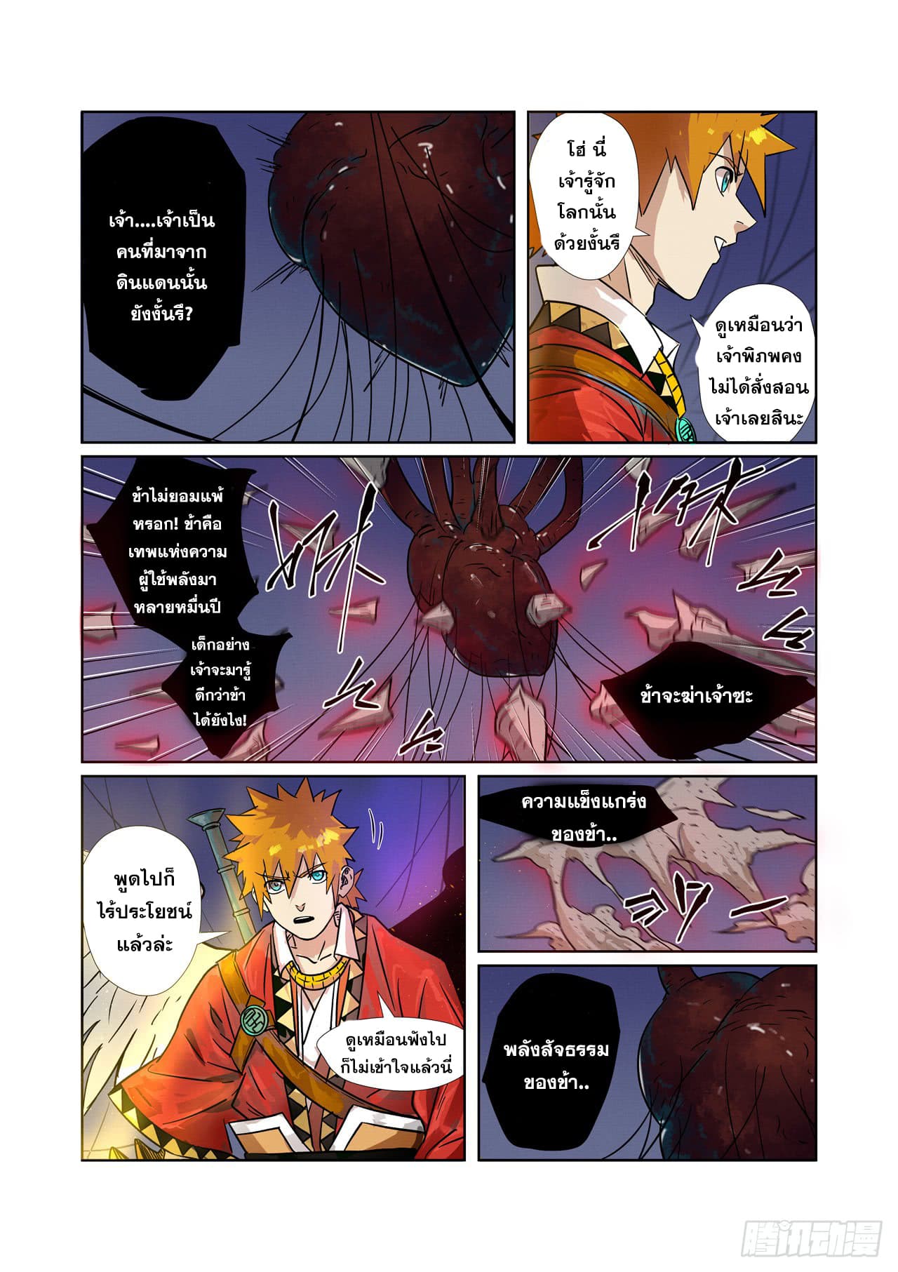 อ่าน Tales of Demons and Gods