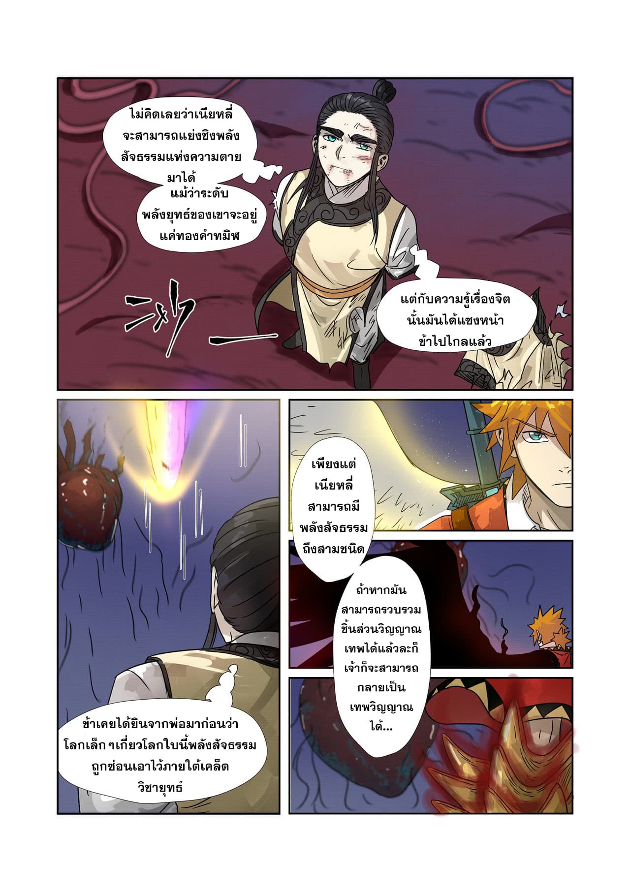 อ่าน Tales of Demons and Gods