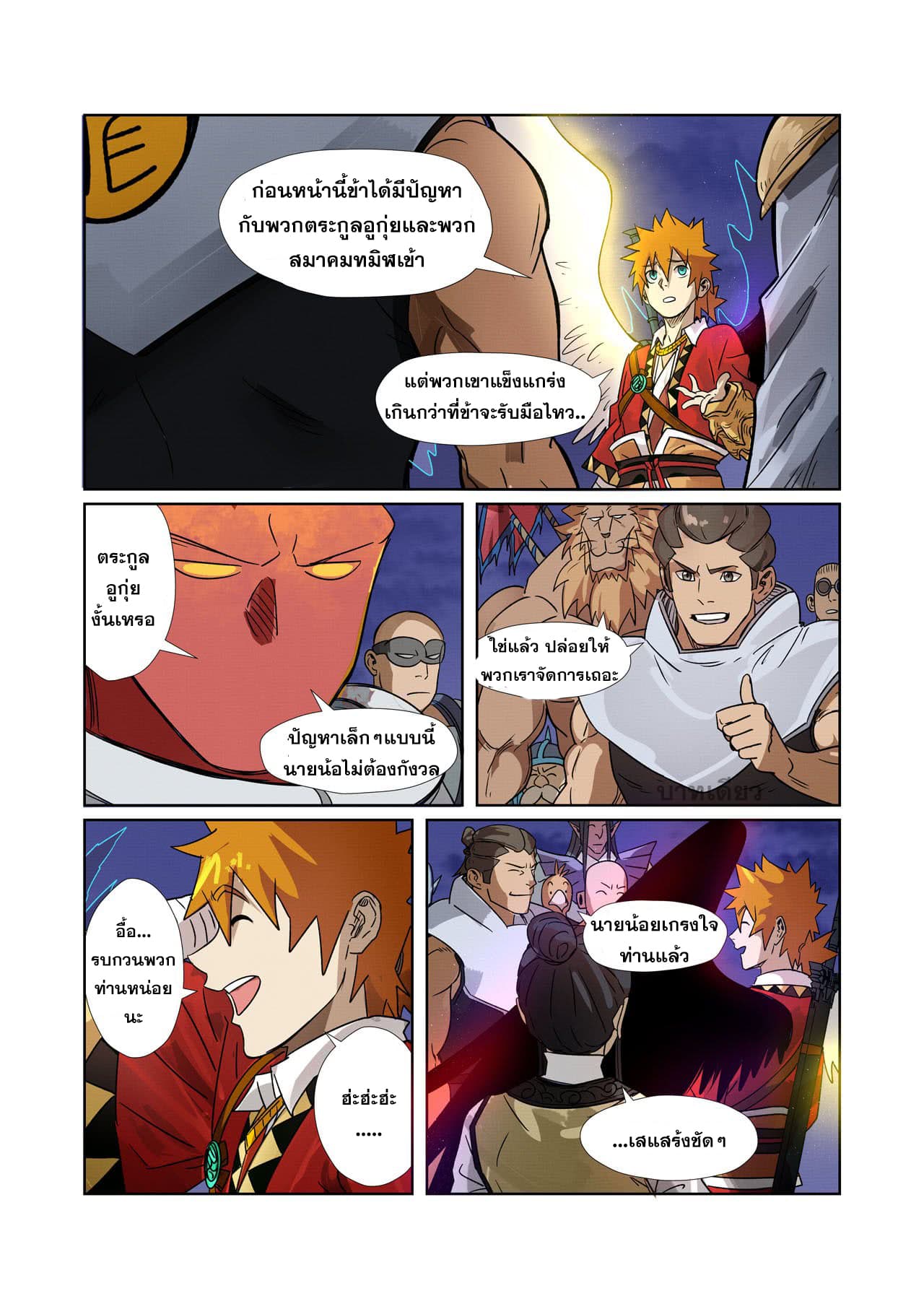 อ่าน Tales of Demons and Gods