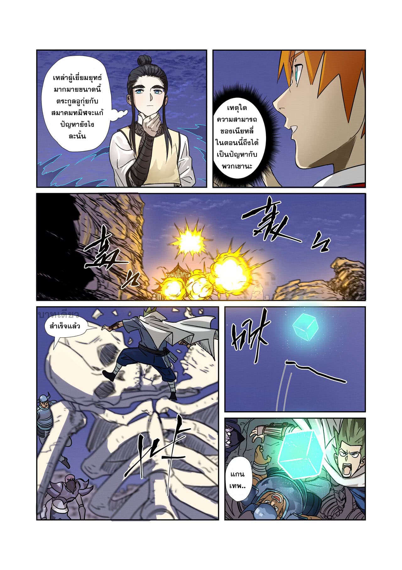 อ่าน Tales of Demons and Gods