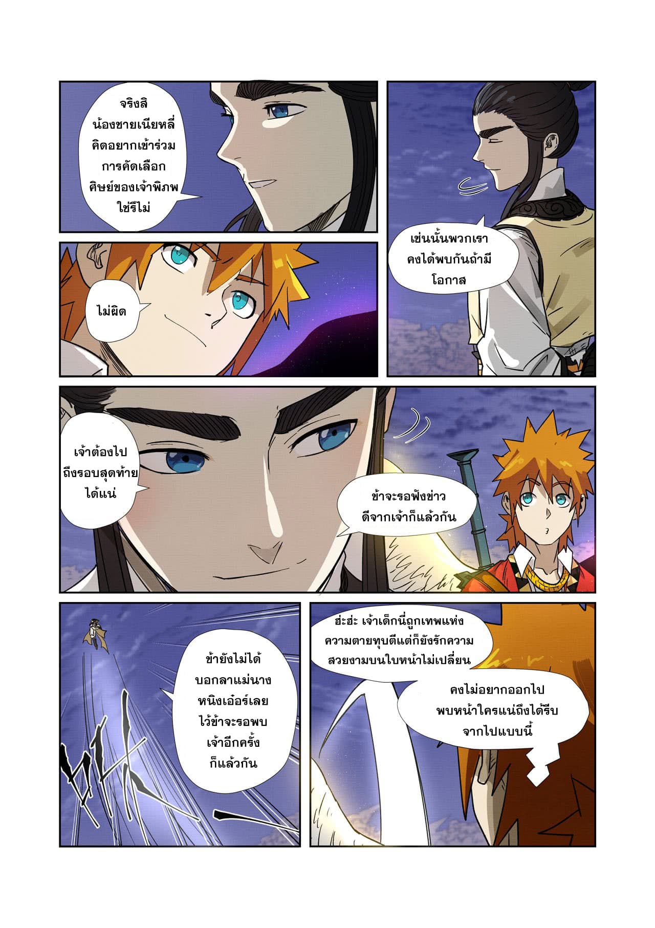 อ่าน Tales of Demons and Gods