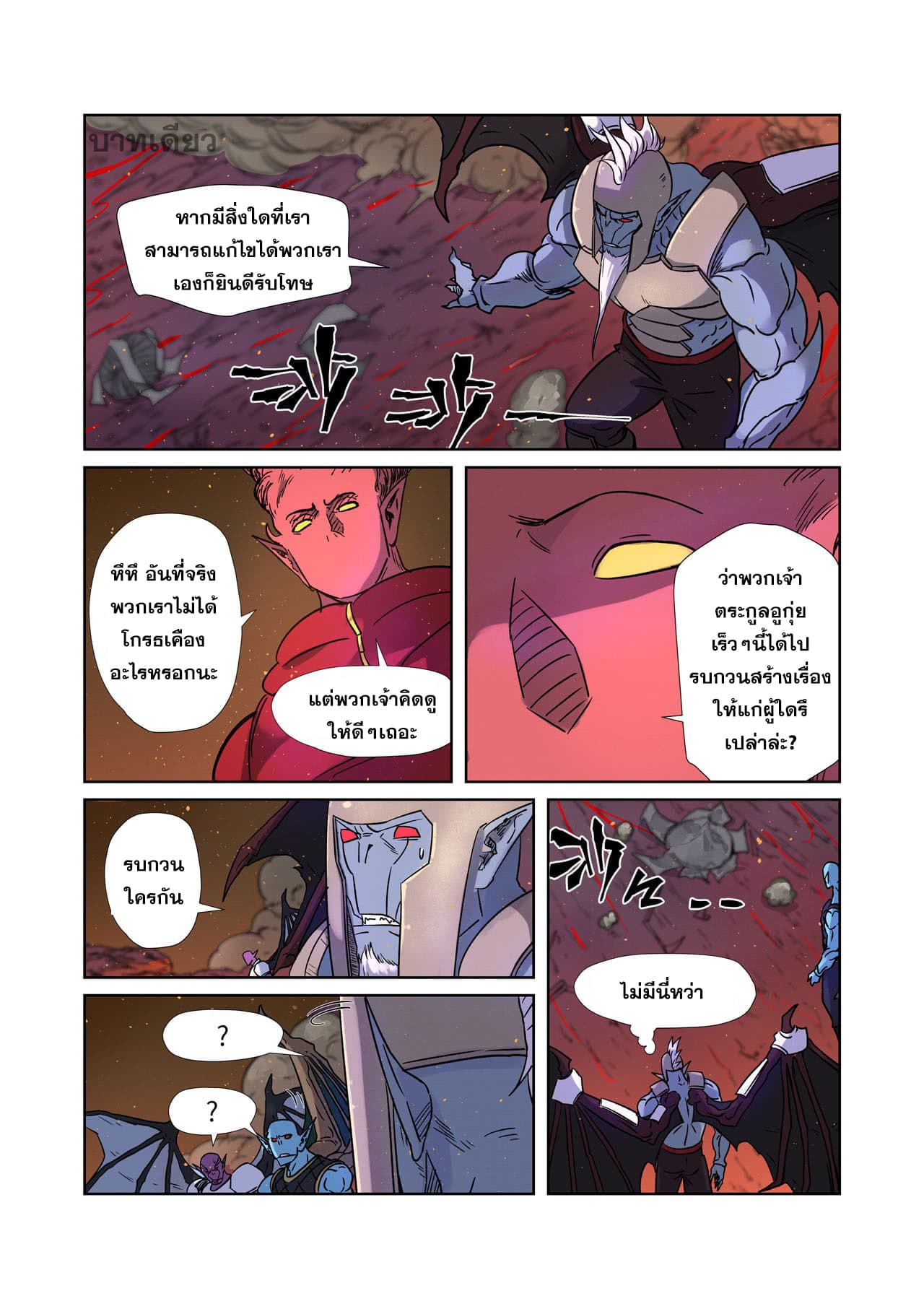 อ่าน Tales of Demons and Gods