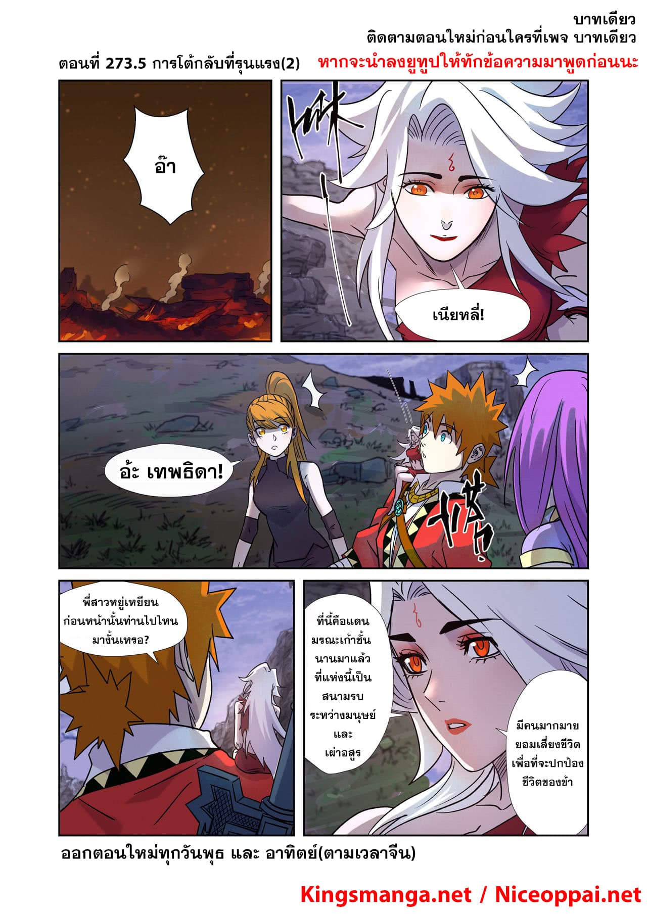 อ่าน Tales of Demons and Gods