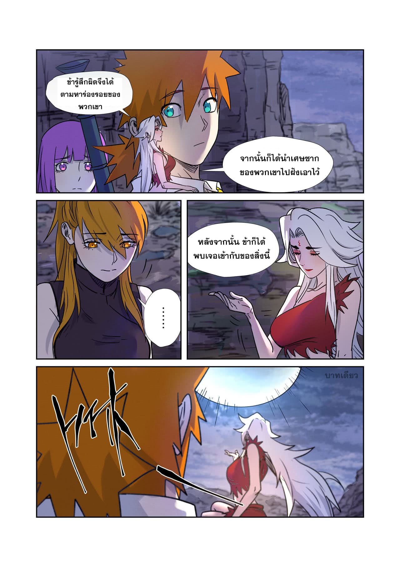 อ่าน Tales of Demons and Gods