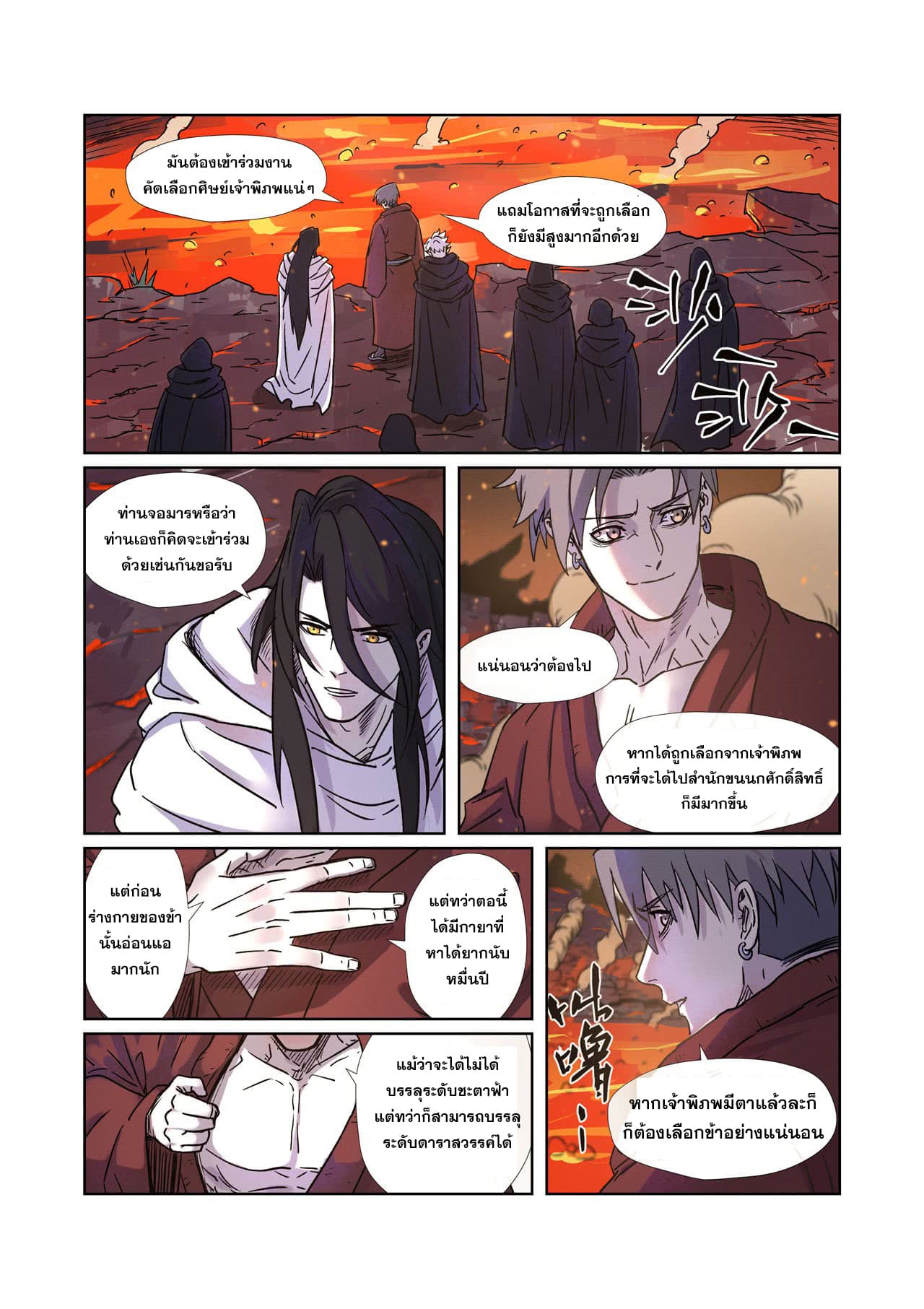 อ่าน Tales of Demons and Gods