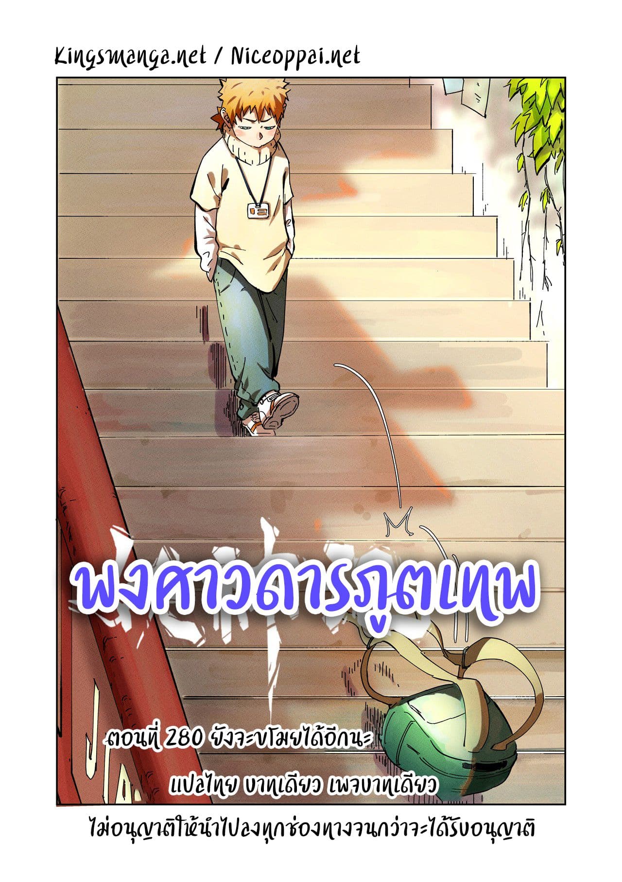 อ่าน Tales of Demons and Gods