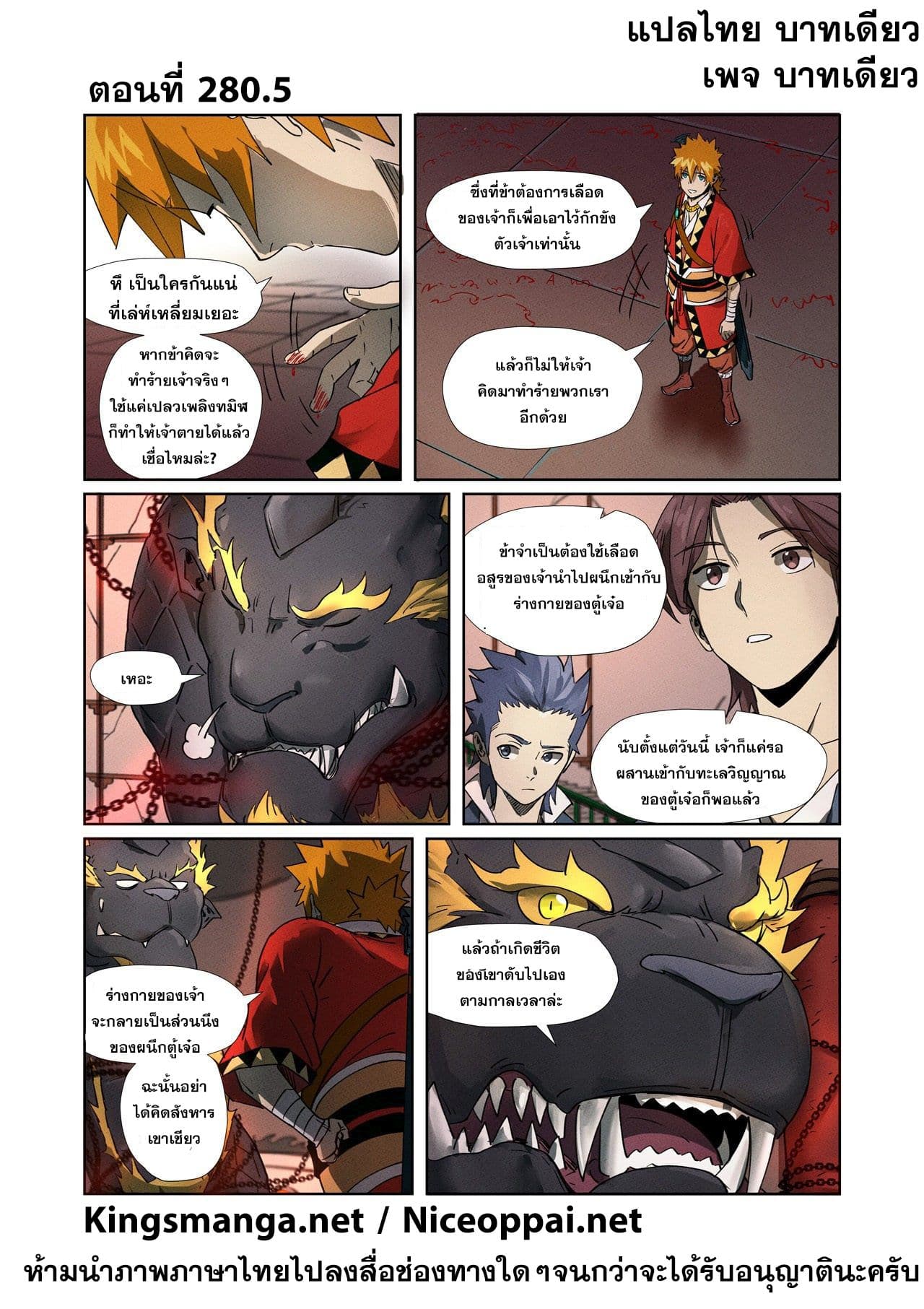 อ่าน Tales of Demons and Gods