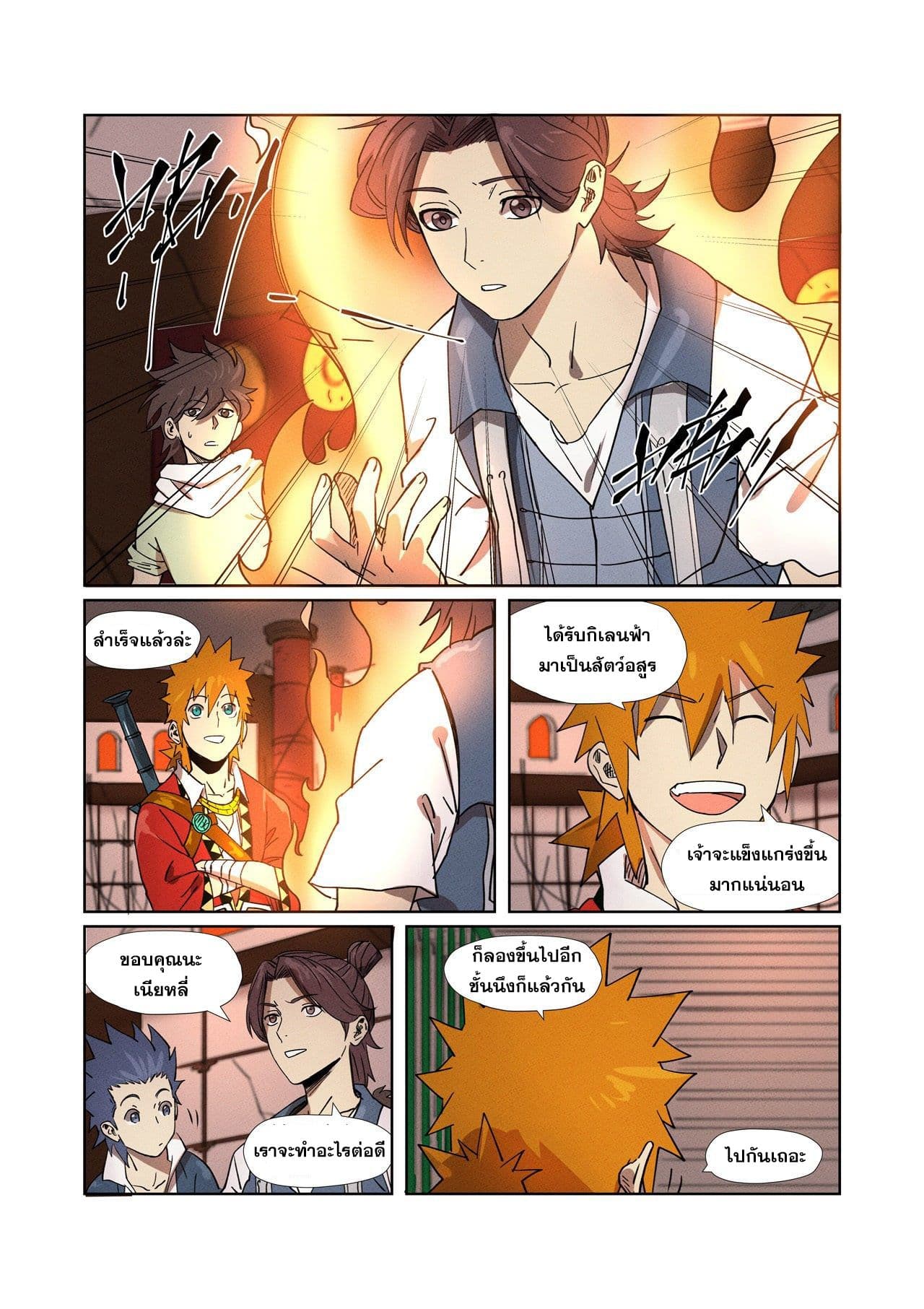 อ่าน Tales of Demons and Gods