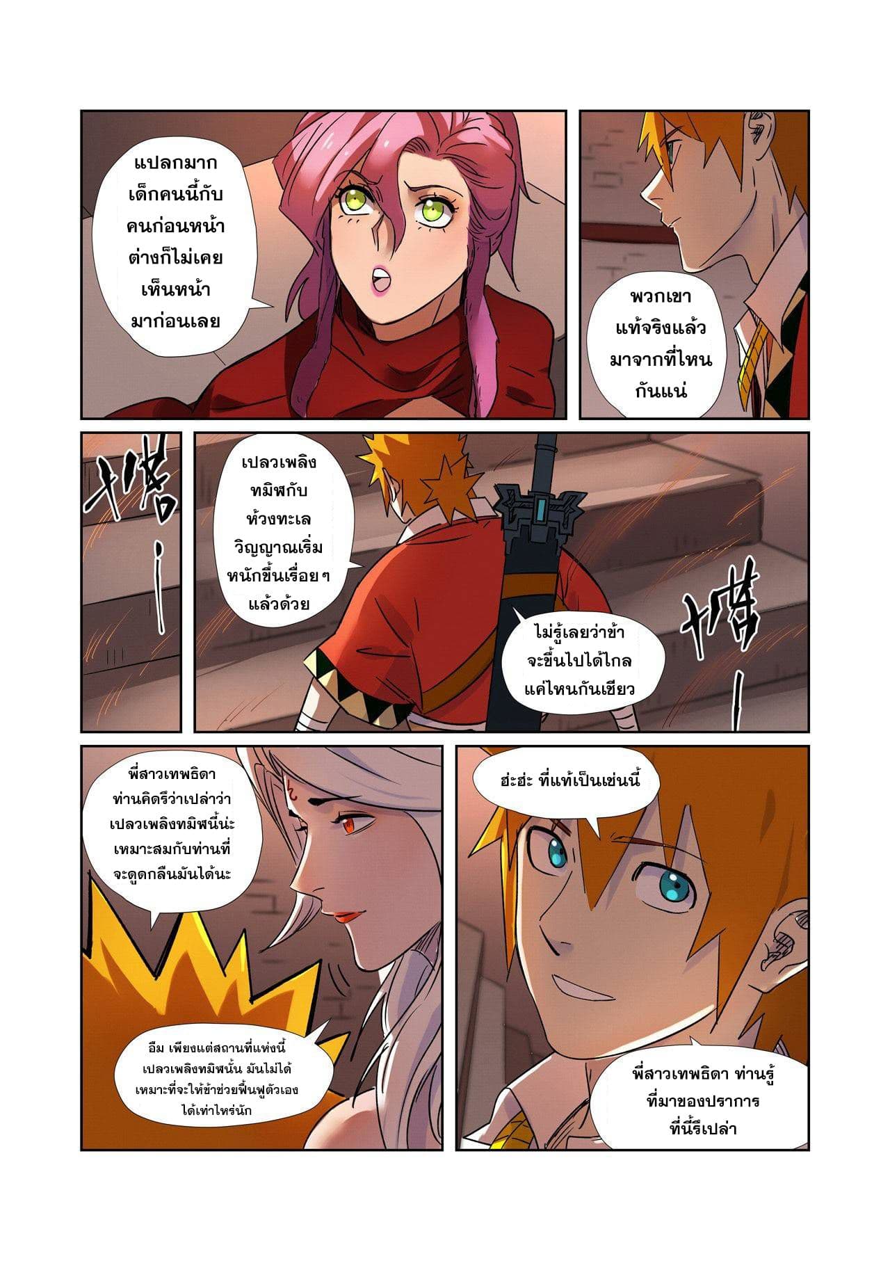 อ่าน Tales of Demons and Gods