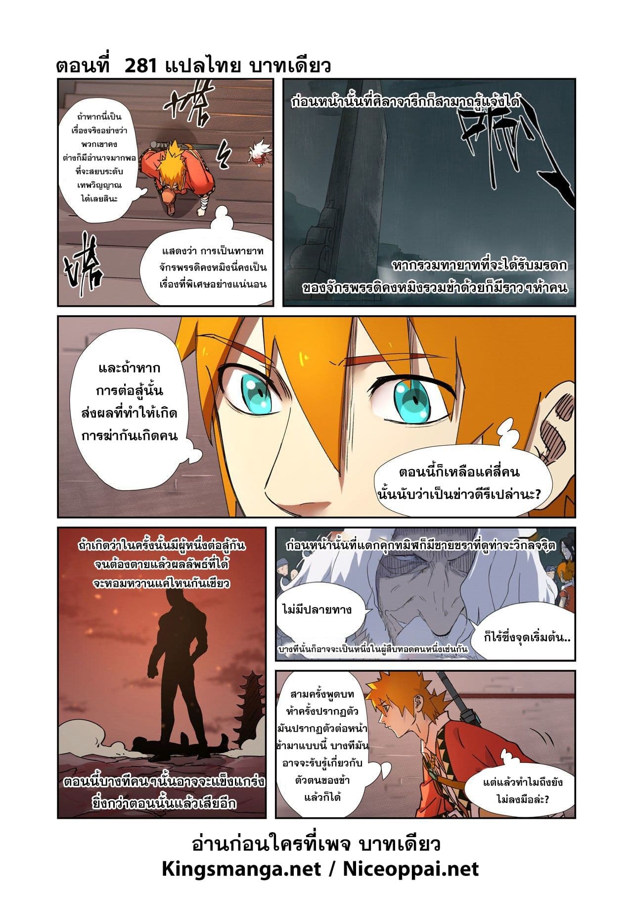 อ่าน Tales of Demons and Gods