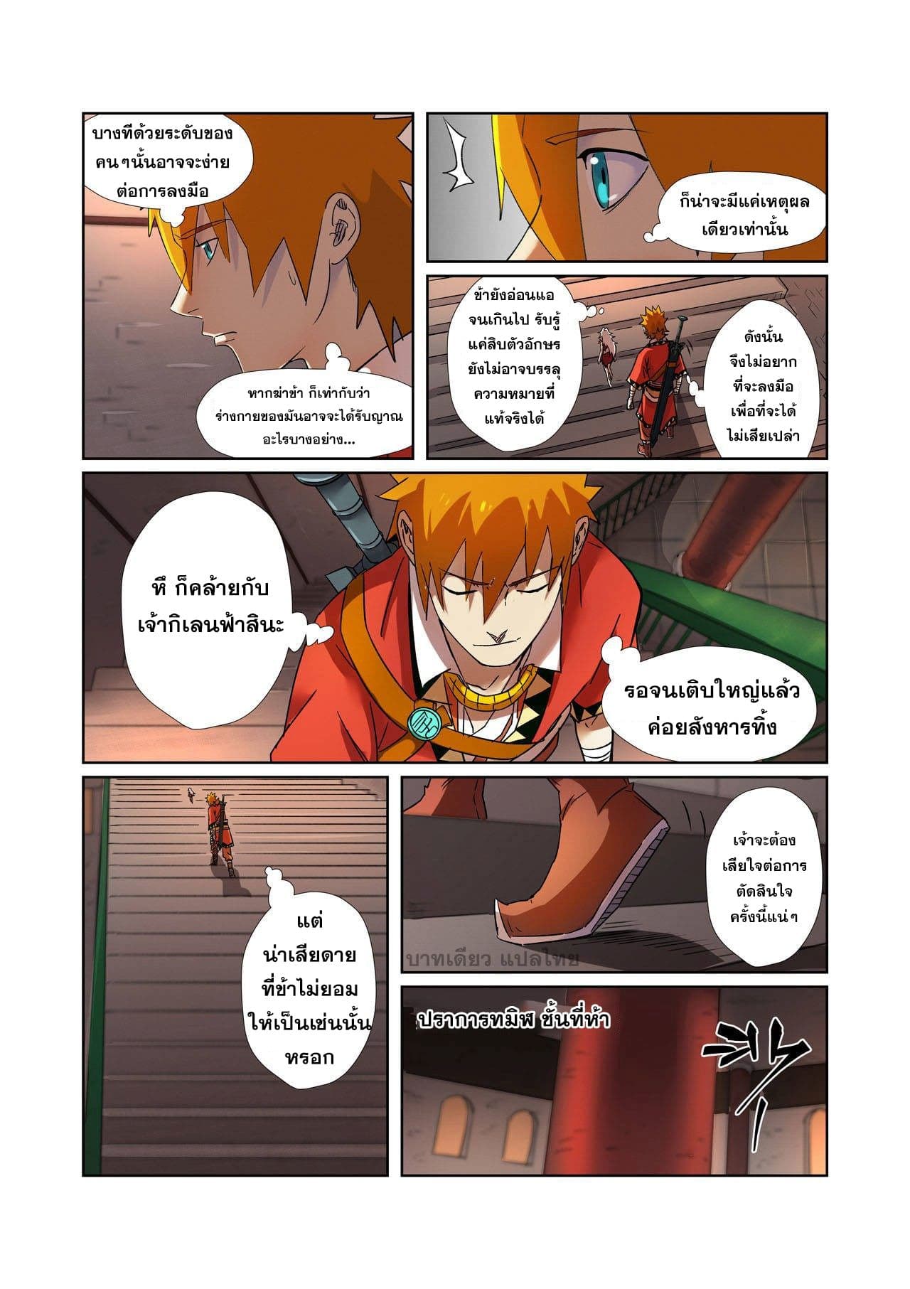 อ่าน Tales of Demons and Gods