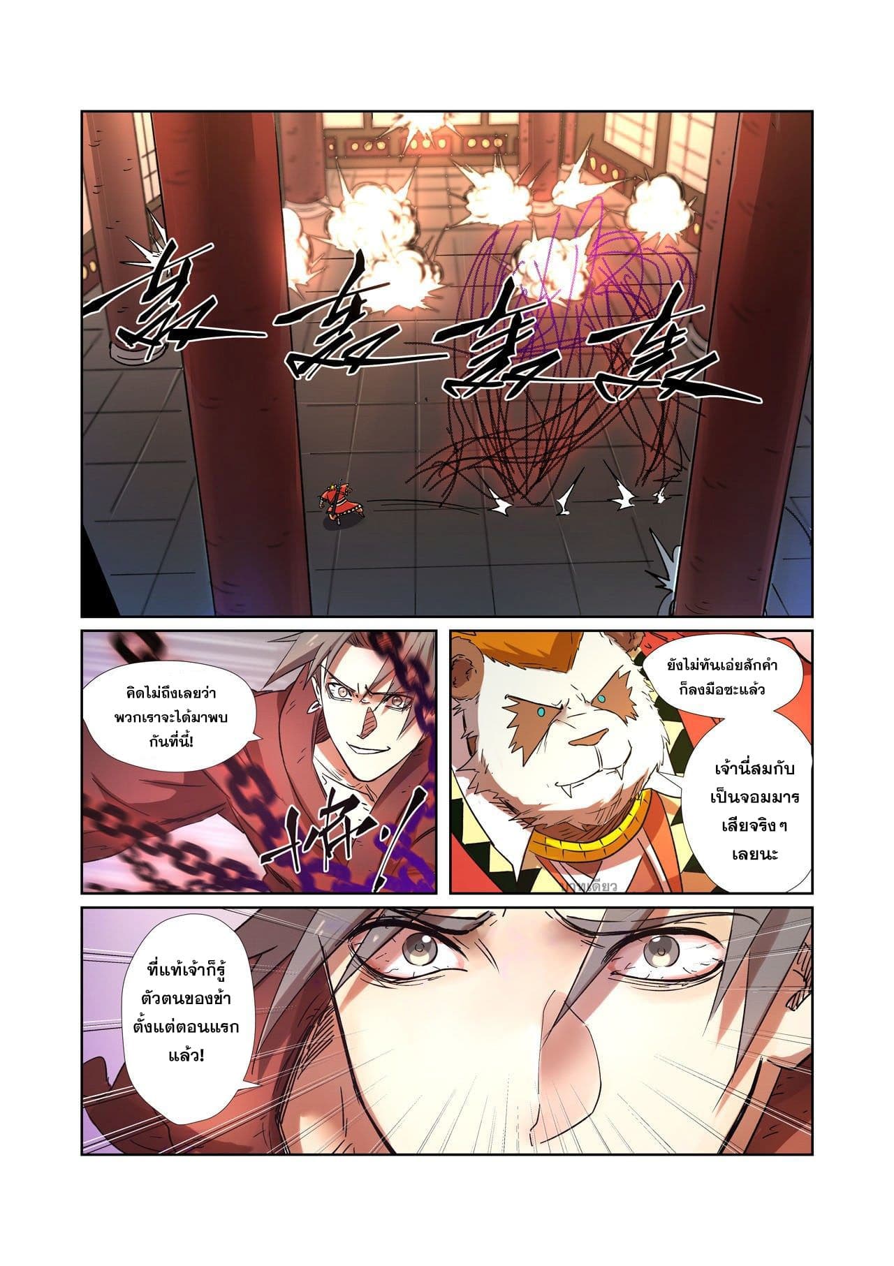 อ่าน Tales of Demons and Gods