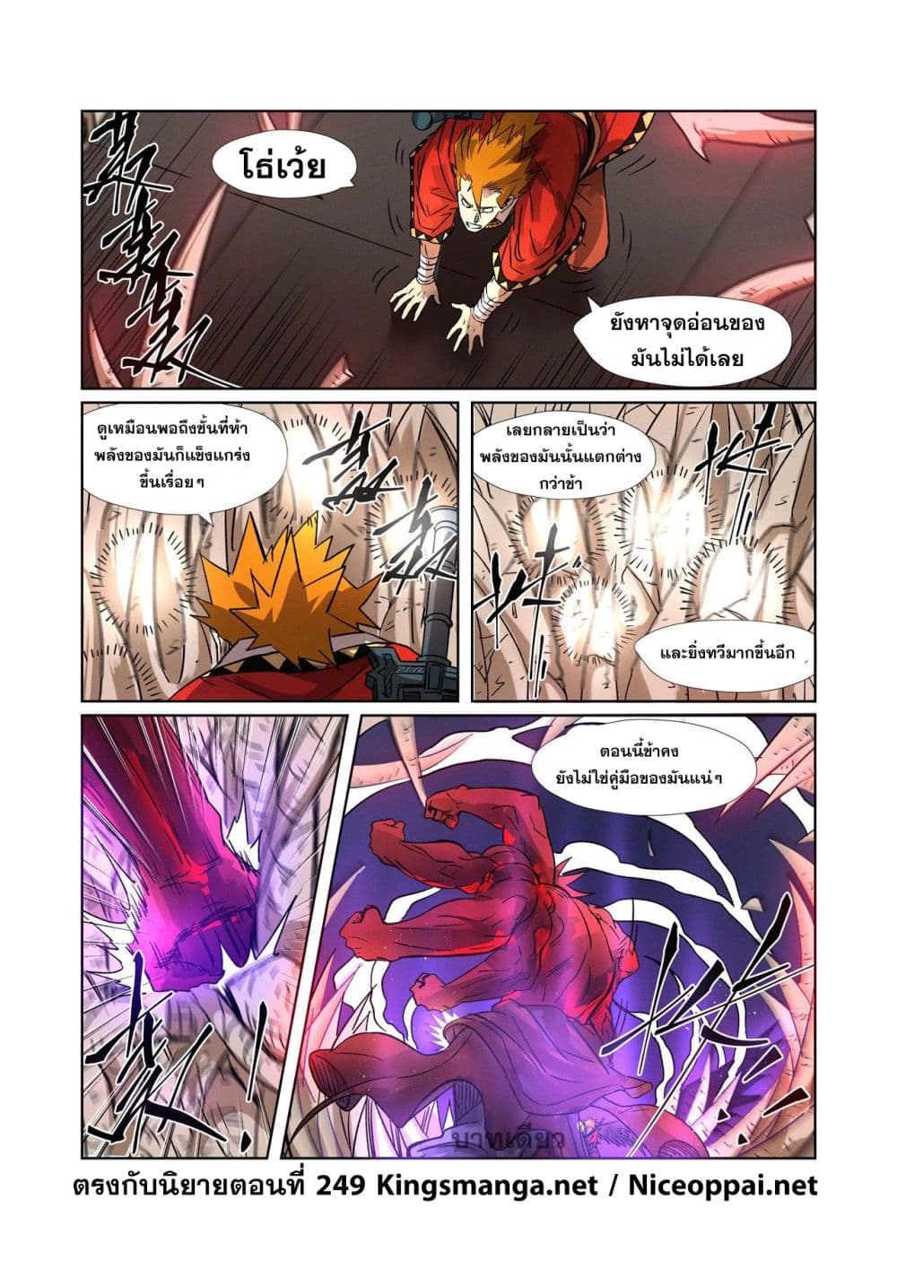 อ่าน Tales of Demons and Gods