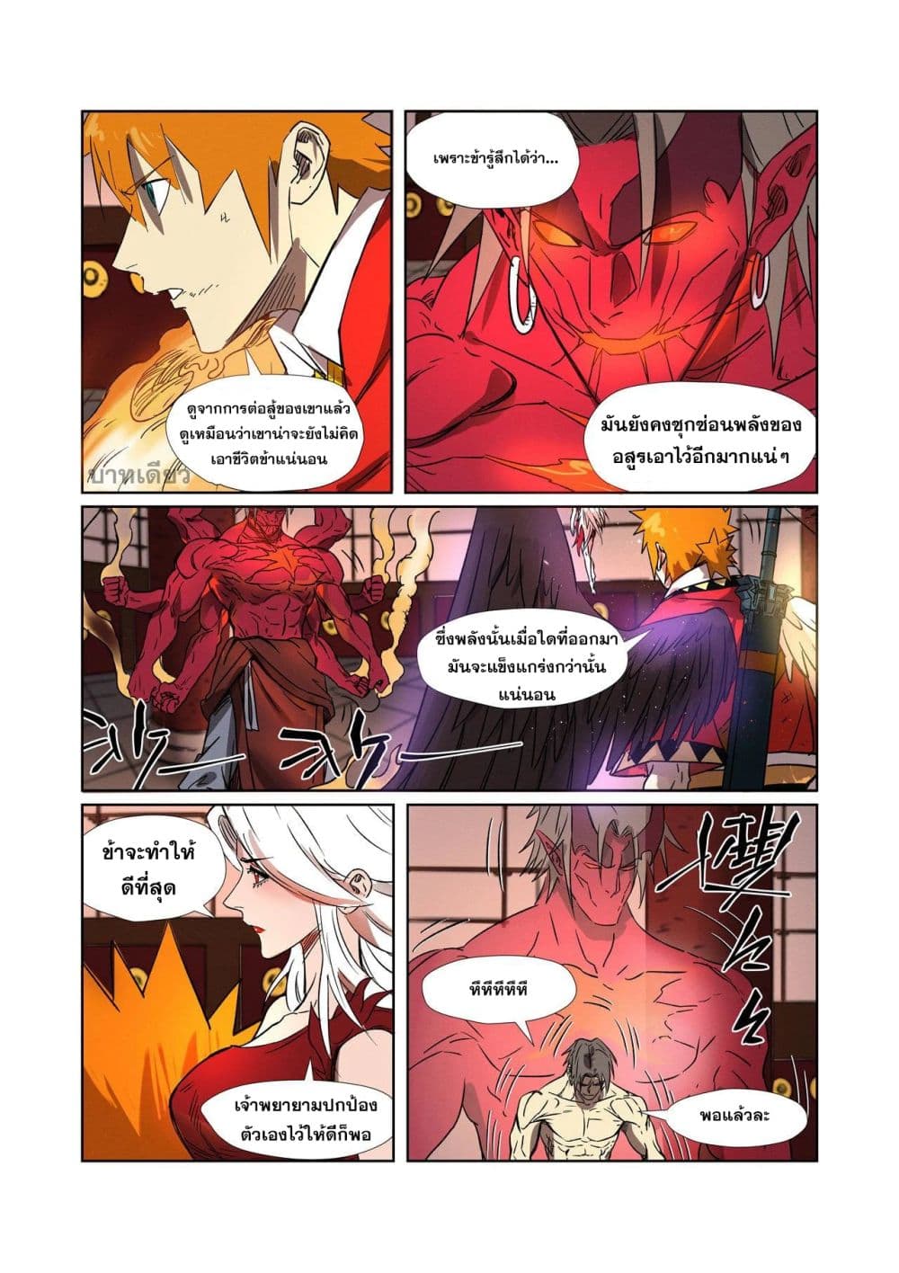 อ่าน Tales of Demons and Gods