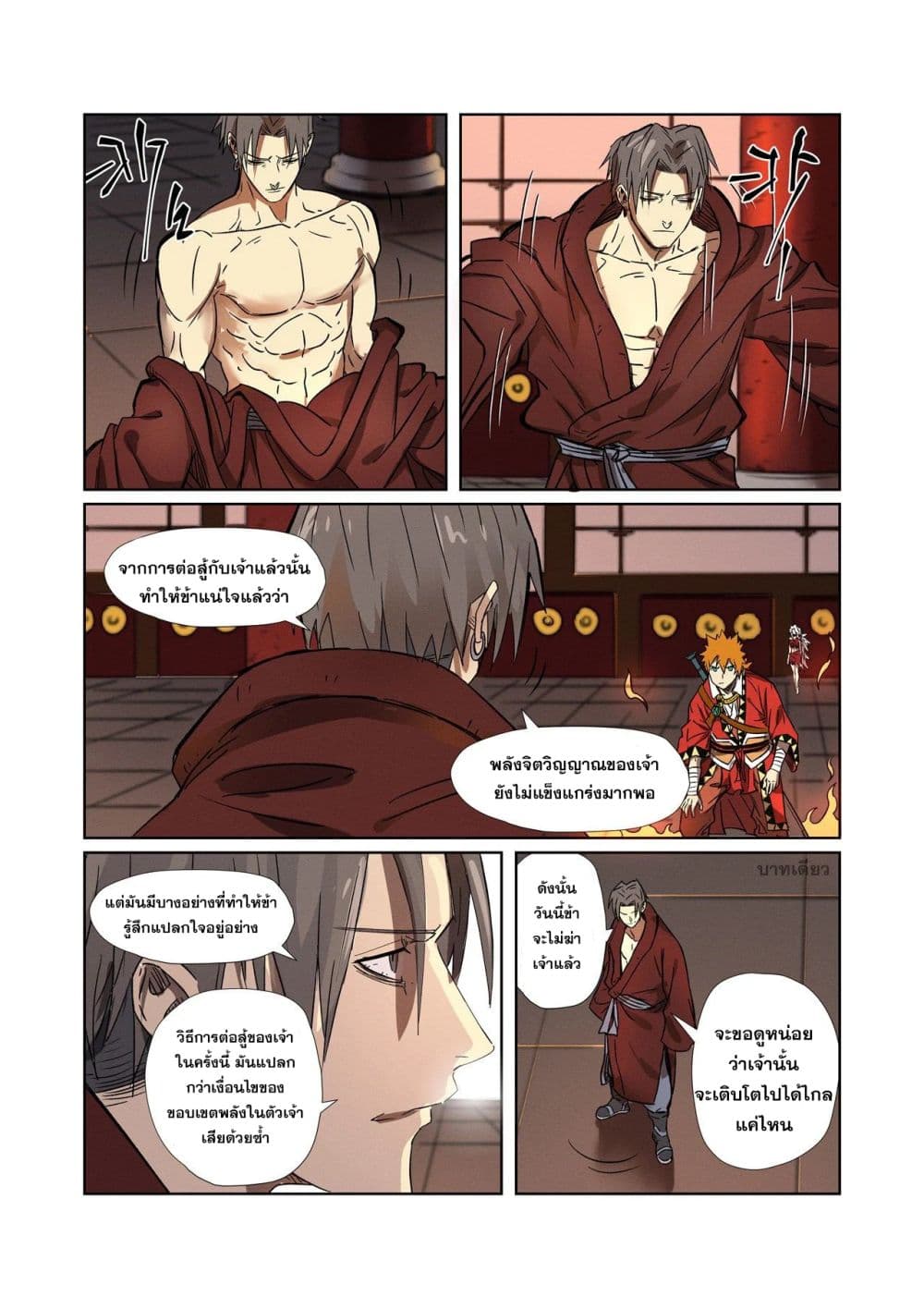 อ่าน Tales of Demons and Gods